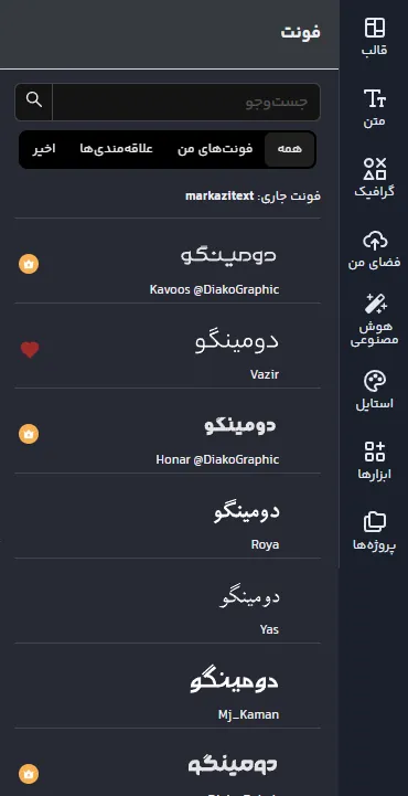 طراحی متن تبلیغات درب و پنجره دوجداره با ابزار فونت دومینگو